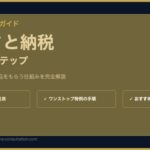 ふるさと納税の始め方実質2,000円で数万円分の返礼品をもらう5ステップ