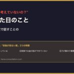 「お金のことしか考えていないの？」と言われた日——実家のお金を家族で話すことの難しさと大切さ