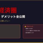 楽天経済圏のメリット・デメリット全部正直に言う本当にお得？使って1年の感想